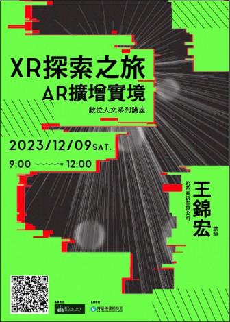 正修科技大學 XR探索之旅-AR擴增實境之數位人文系列講座