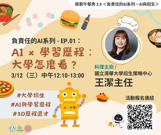 【活動】2025/03/12． ＜國際連結系列＞－EP. 01