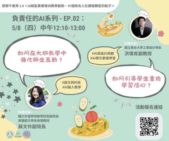 【活動】2025/05/08．＜AI × 學習體驗設計＞－EP. 01