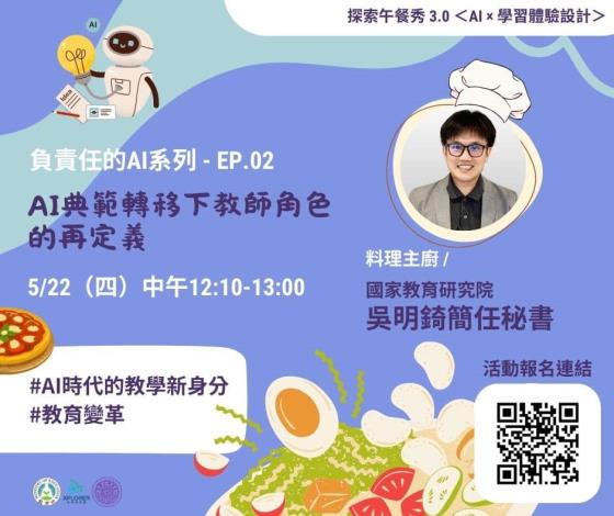 【活動】2025/05/21．＜AI × 學習體驗設計＞－EP. 02