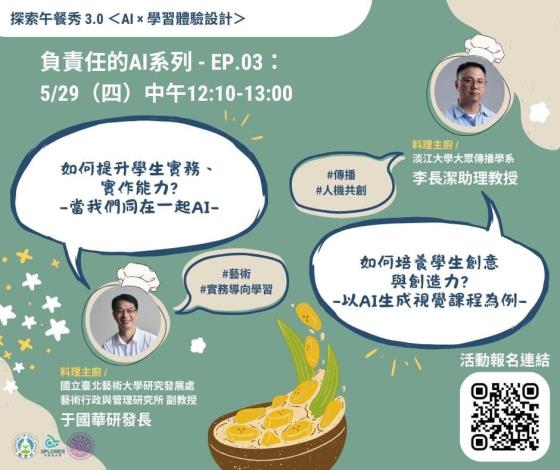 【活動】2025/05/29．＜AI × 學習體驗設計＞－EP. 03