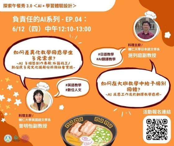 【活動】2025/06/12．＜AI × 學習體驗設計＞－EP. 04