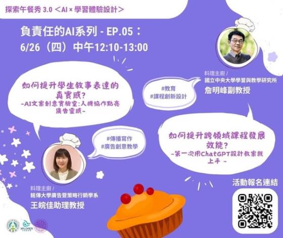 【活動】2025/06/26．＜AI × 學習體驗設計＞－EP. 05
