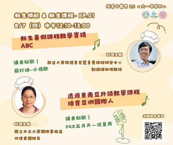【活動】2025/08/07．＜新生課程＆新生領航＞－EP. 01