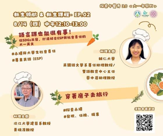 【活動】2025/08/14．＜新生課程＆新生領航＞－EP. 02