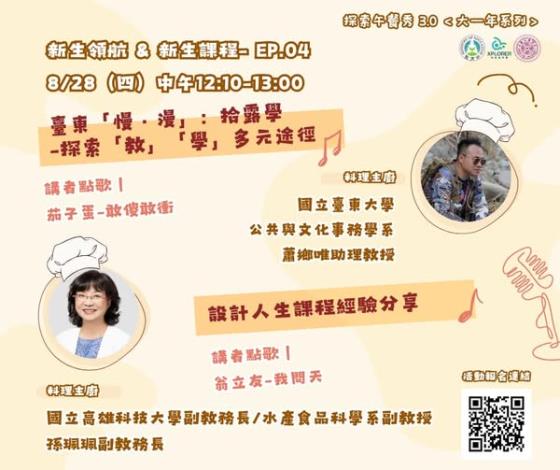 【活動】2025/08/28．＜新生課程＆新生領航＞－EP. 04