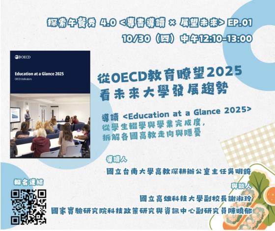 【活動】2025/10/30．＜專書導讀 X 展望未來＞－EP. 01