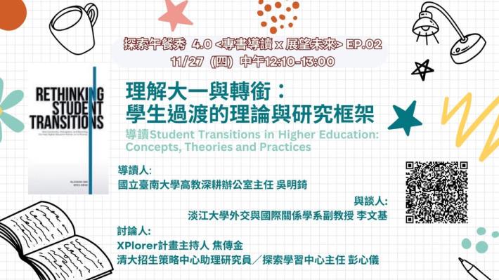 【活動】2025/11/27．＜專書導讀 X 展望未來＞－EP. 02