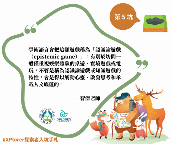 【第五坑】用遊戲煉成的跨域能力／楊智傑老師