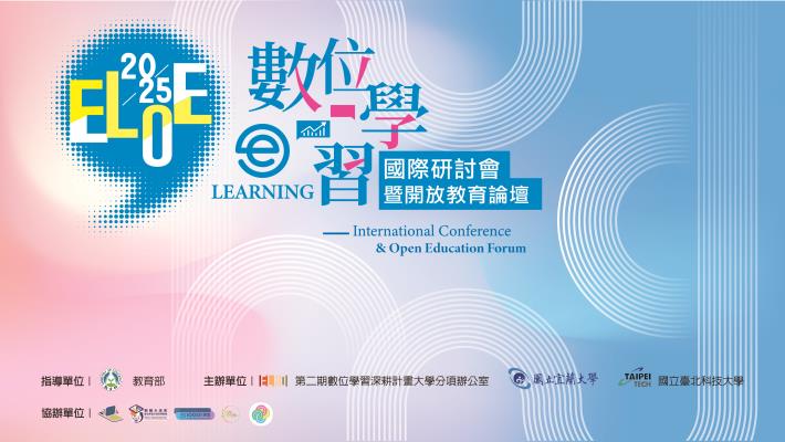 2025數位國際主視覺ok-曲 (1)