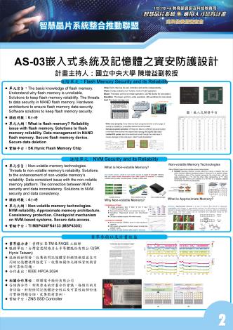 AS-03【總聯盟】112年度成果發表會海報_國立中央大學陳增益教授_頁面_2