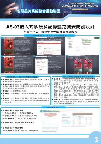 AS-03【總聯盟】112年度成果發表會海報_國立中央大學陳增益教授_頁面_3