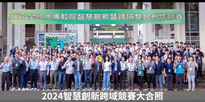 2024全國大專校院智慧創新暨跨域整合創作競賽-首頁輪播_01-fotor-2024112110454