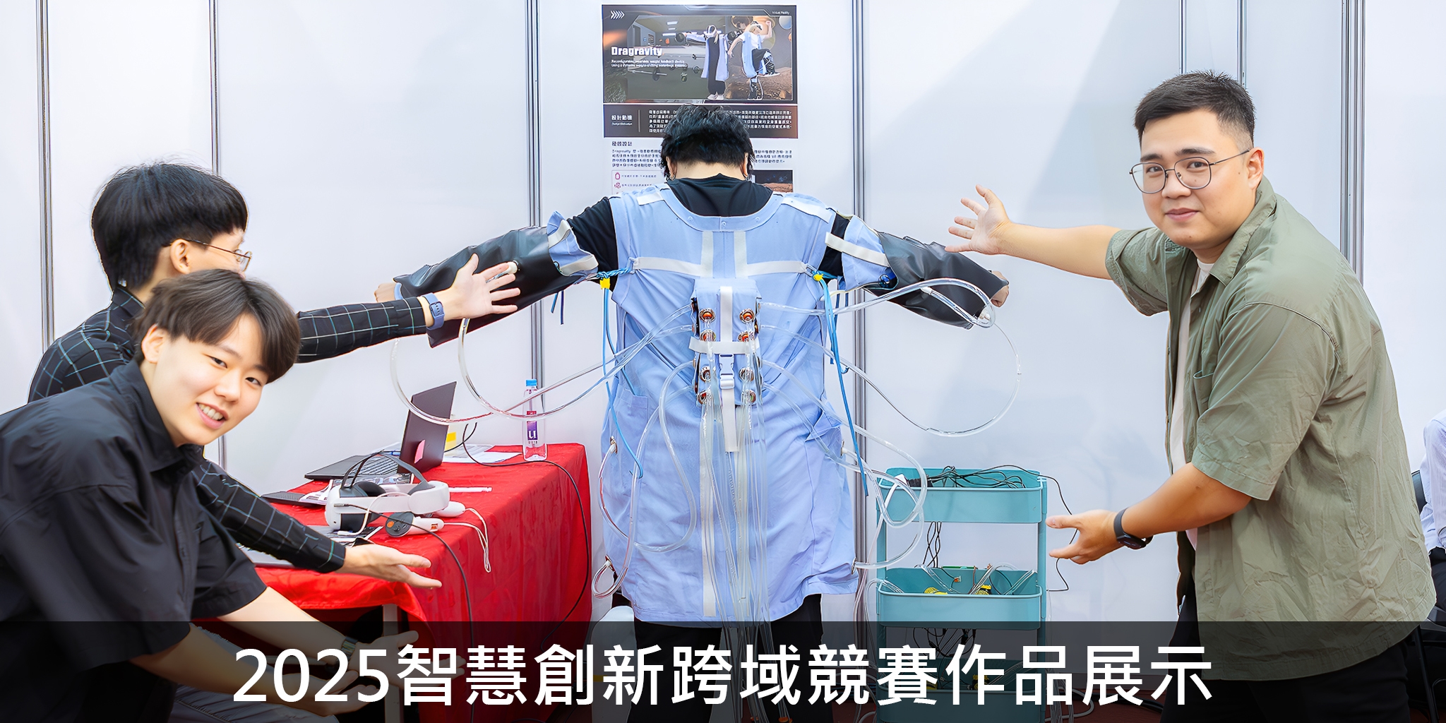 2025智慧創新跨域競賽作品展示