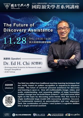 【分項活動】 國際頂尖學者開源技術講座－The Future of Discovery Assistance
