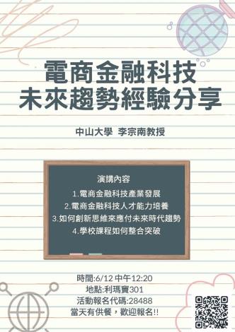 109 電商金融科技未來趨勢_4