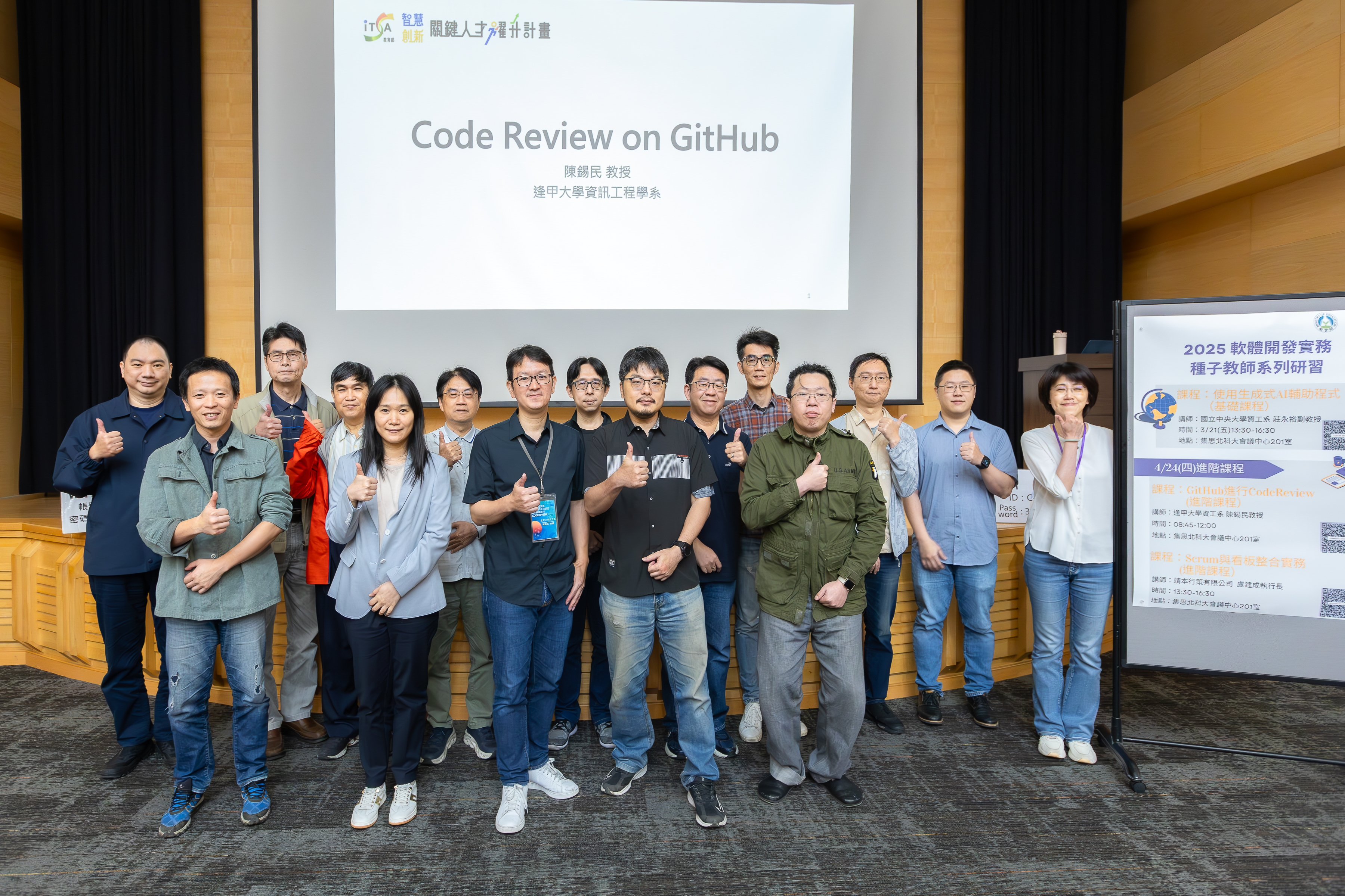 【分項活動】1140424 ITSA 軟體開發實務種子教師研習：GitHub進行CodeReview