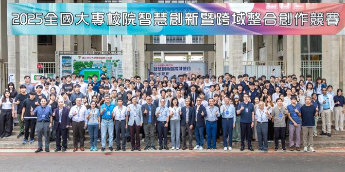 【分項活動】1141019 2025年全國大專校院智慧創新暨跨域整合創作競賽決賽