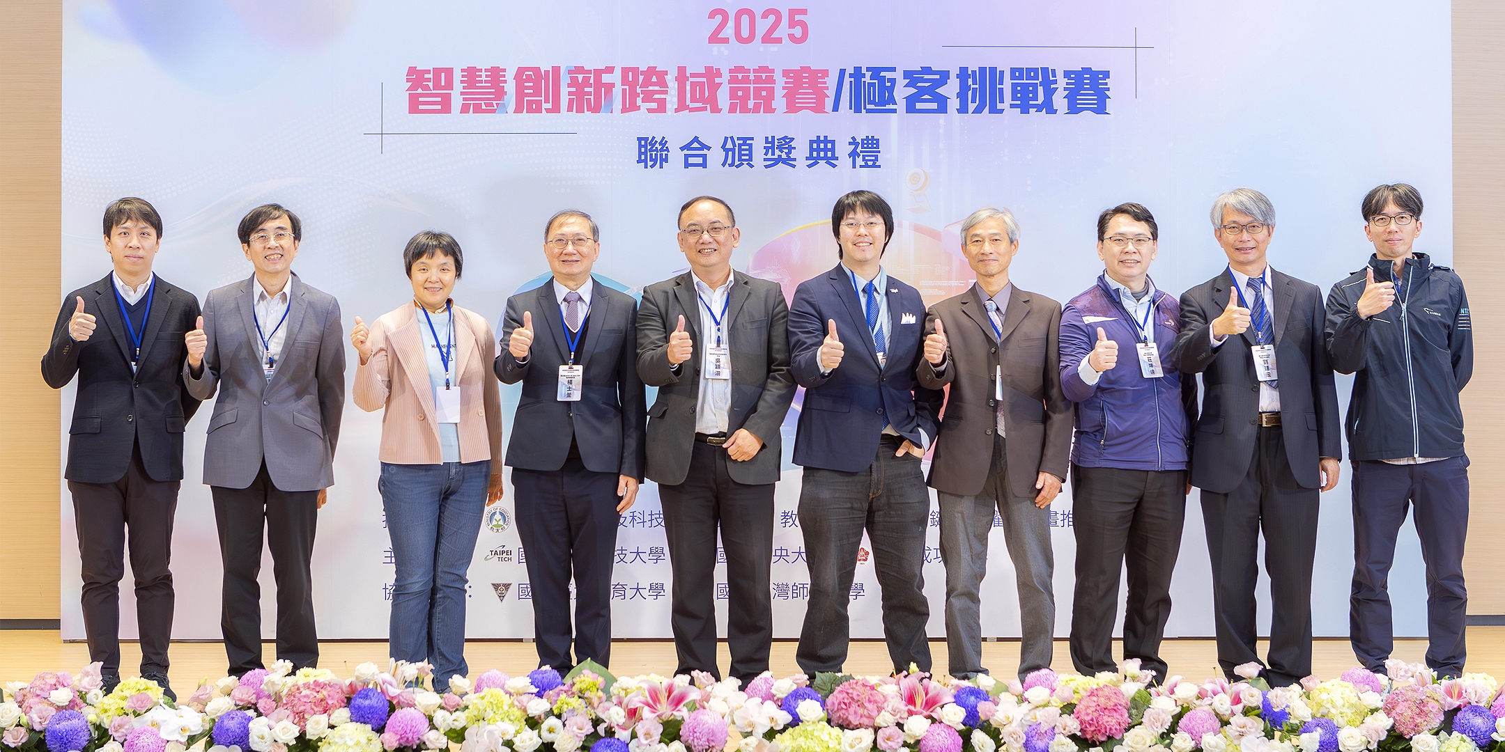 【計畫活動】1141212 2025年智慧創新跨域競賽/極客挑戰賽聯合頒獎典禮