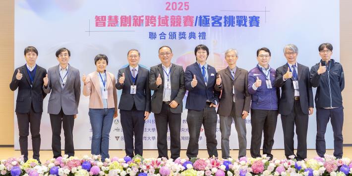 【計畫活動】1141212 2025年智慧創新跨域競賽/極客挑戰賽聯合頒獎典禮