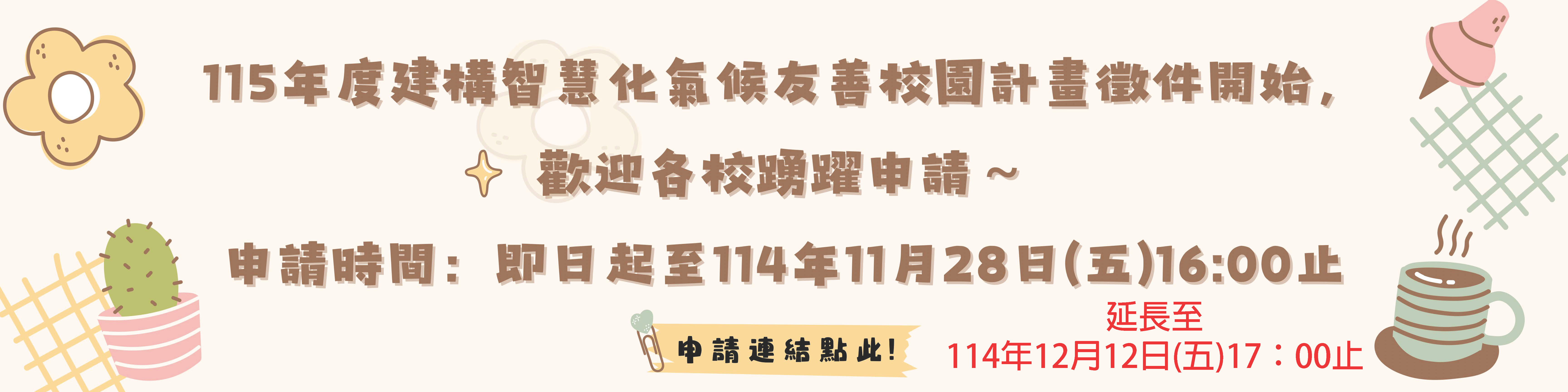 115年度計畫申請