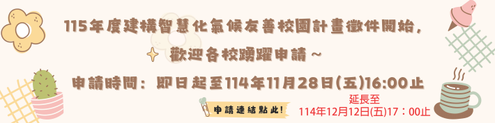 計畫徵件延長(2)