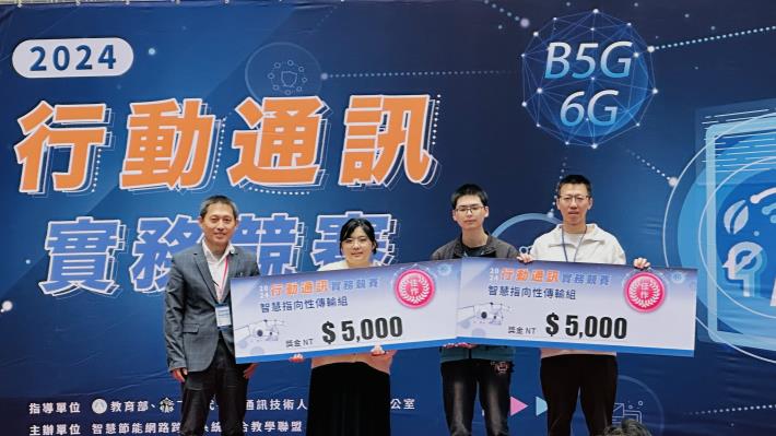 智慧指向性傳輸組-佳作