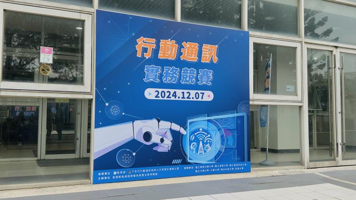 2024行動通訊實務競賽-決賽