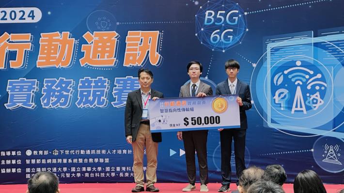 智慧指向性傳輸組-第一名