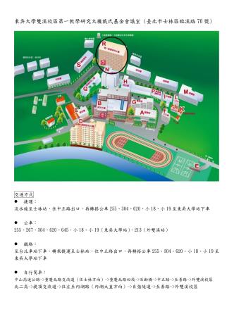 東吳大學戴氏基金會會議室交通指引