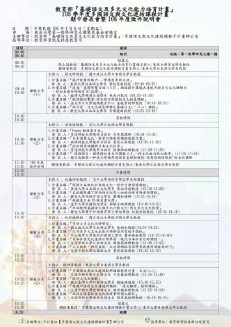 【多國語文與文化連結課程計畫】105學年度期中發表會暨徵件說明會議程