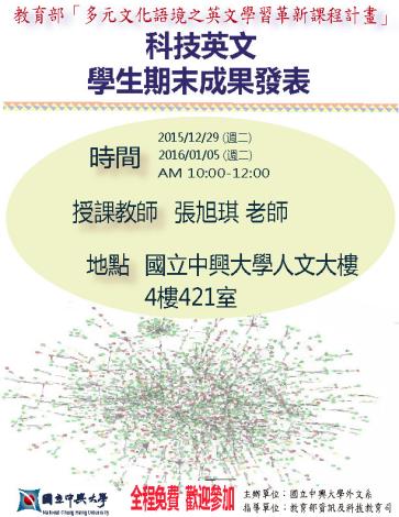 【科技英文】期末成果發表