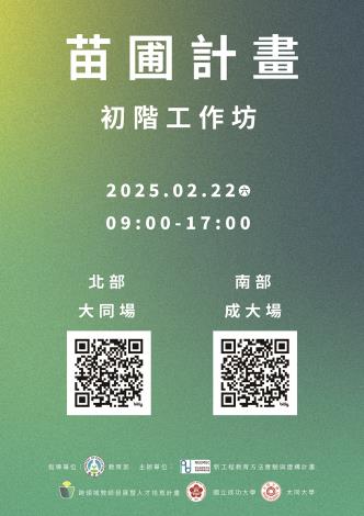 20250222_宣傳海報
