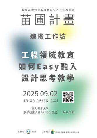 20250902_工坊海報