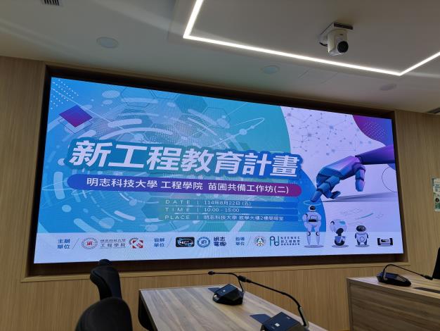 【團隊活動】明志科技大學工程學院 苗圃工坊- AI × 新工程教育 × 實作經驗分享