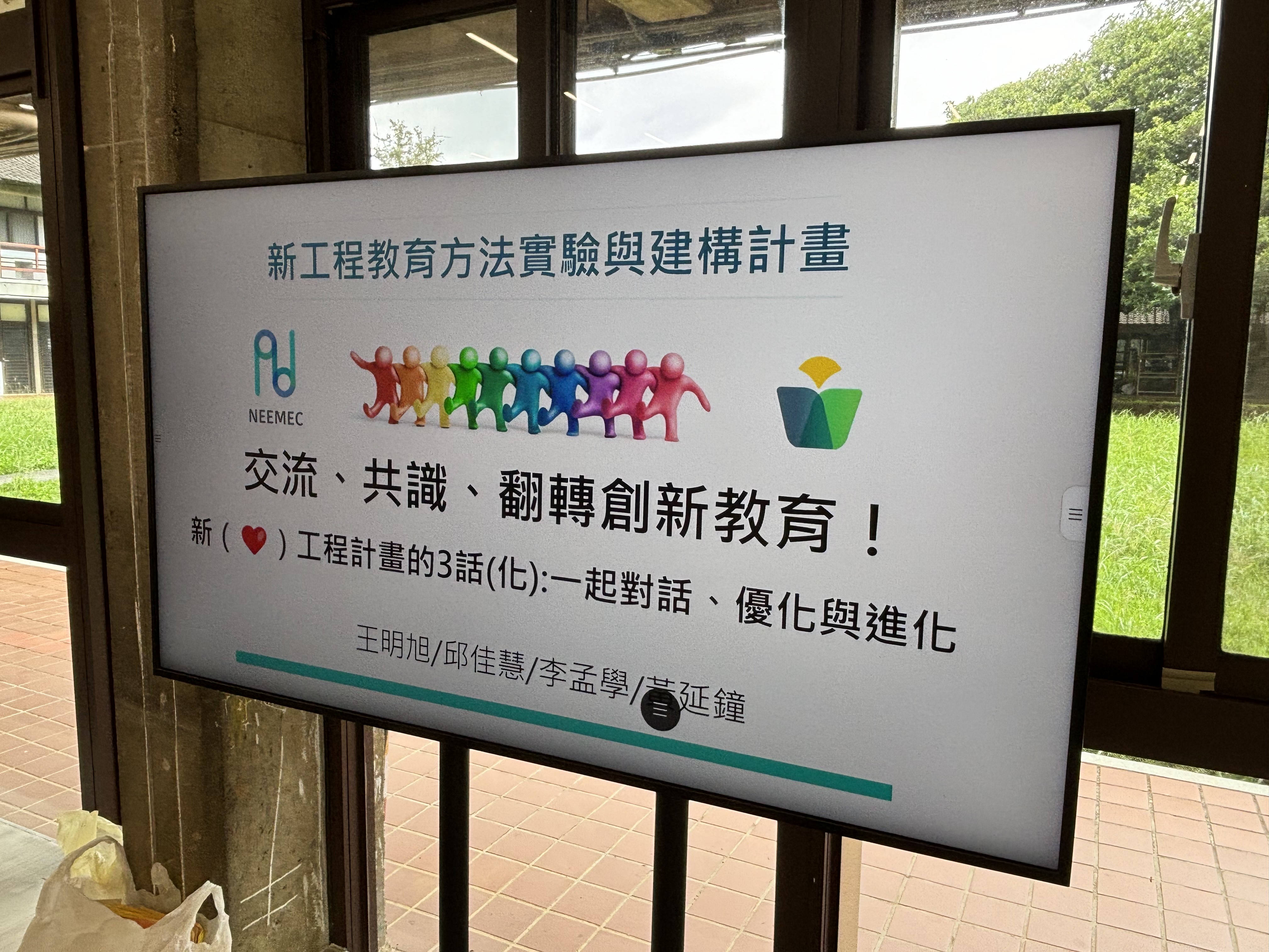 【活動紀錄】2024/06/25 新工程 x 苗圃＠東海電機｜新(心)新工程計畫的3話(化)：一起對話、優化與進化