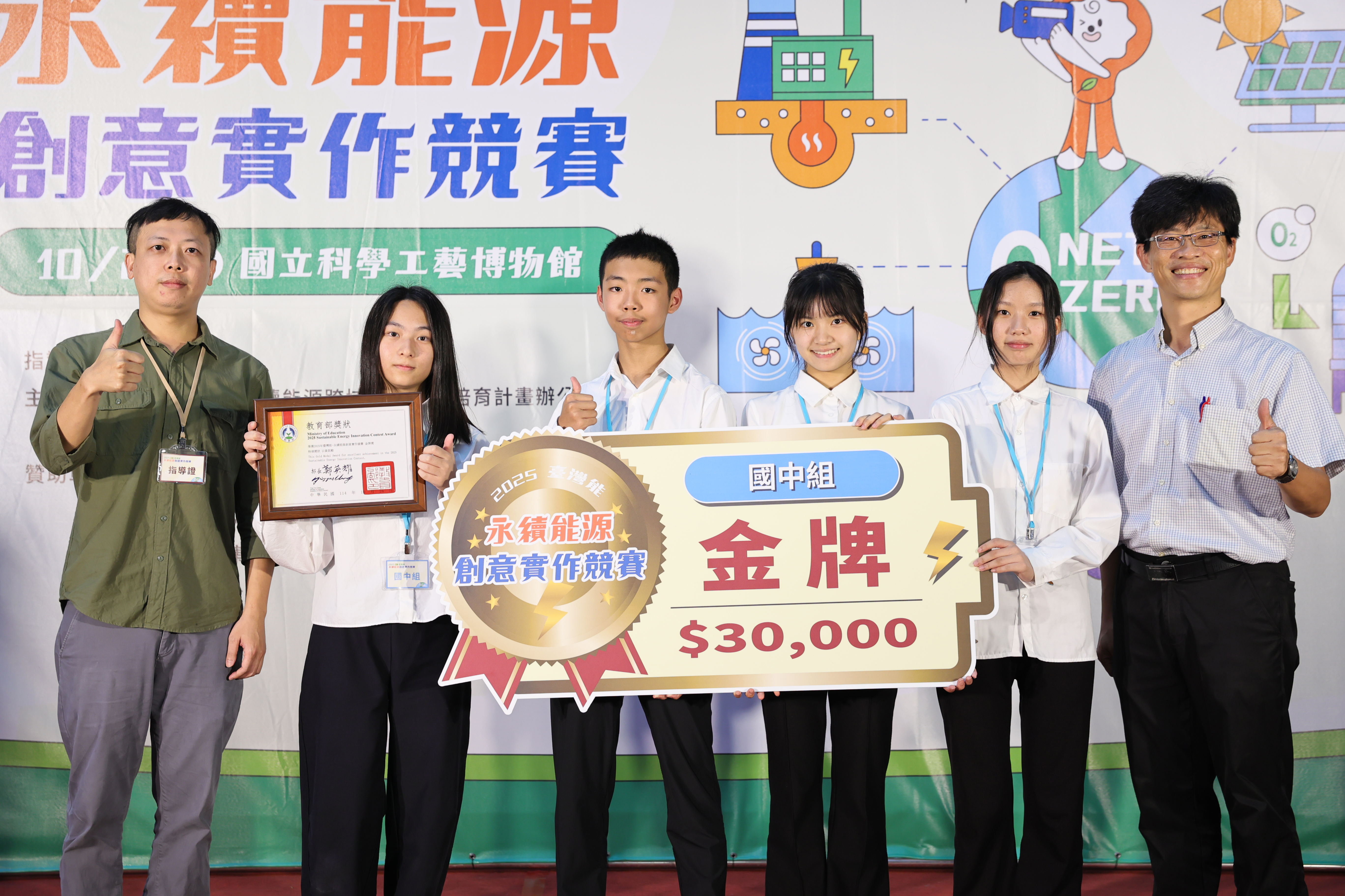2025臺灣能永續能源創意實作競賽-決賽