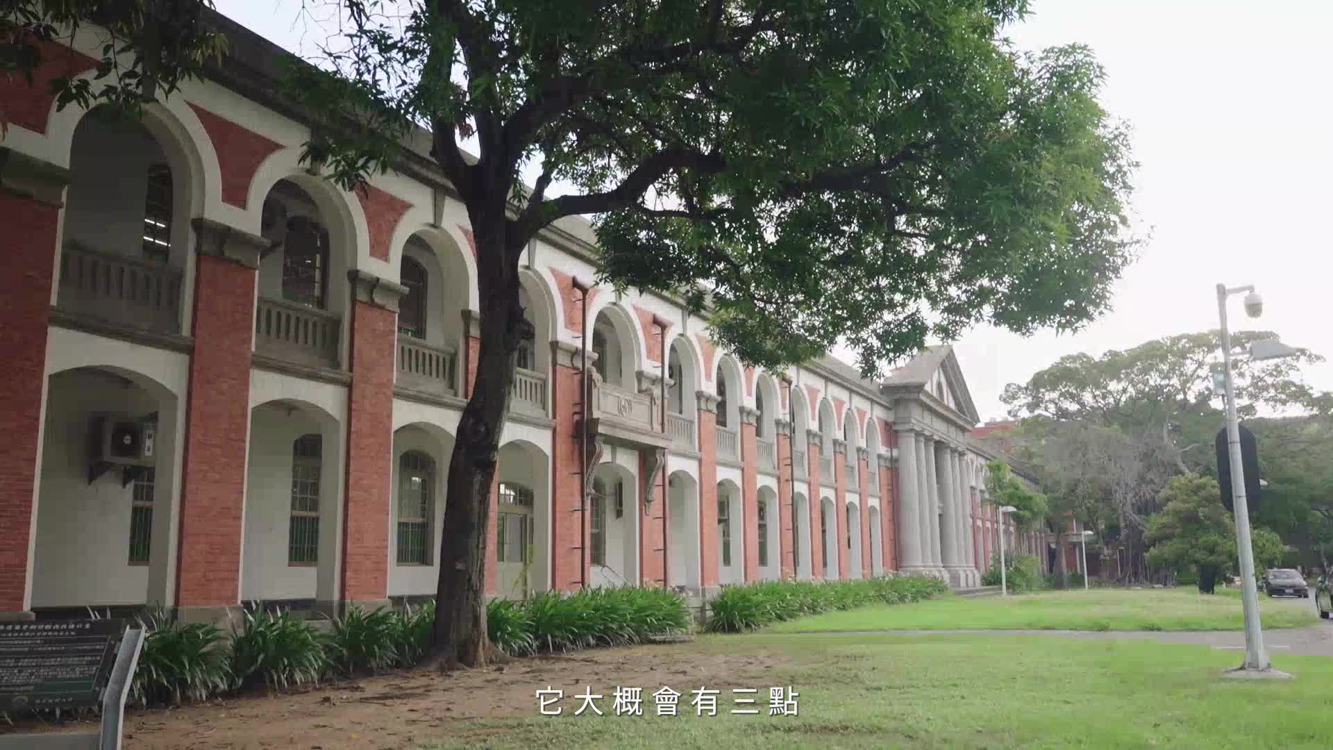 國立成功大學