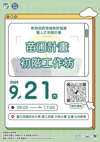 0921-螢幕-qrcode