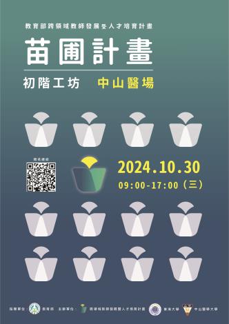 20240907_工坊海報