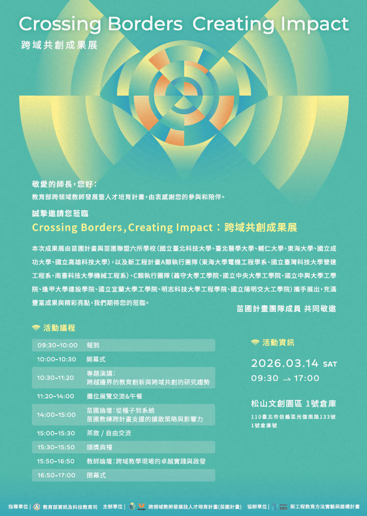 【活動】2026/3/14 跨域共創成果展