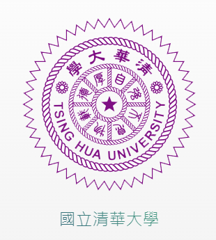 國立清華大學