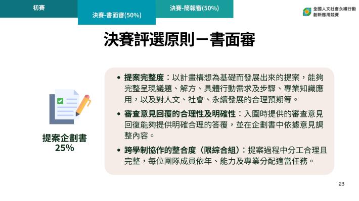 114學年度競賽說明會簡報_20250905_page-0056