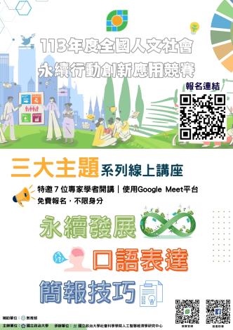 線上主題系列講座封面