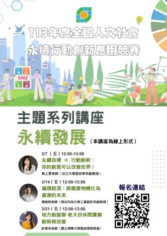 永續發展