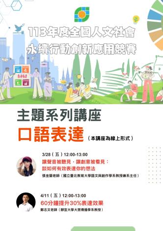 口語表達講座