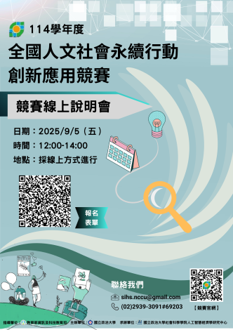 114競賽說明會_海報