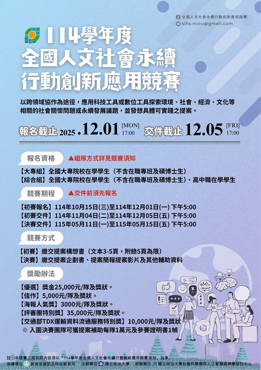 📢 報名倒數6天！截止至12/1(一) 17:00