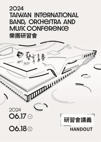 113年 樂團研習會