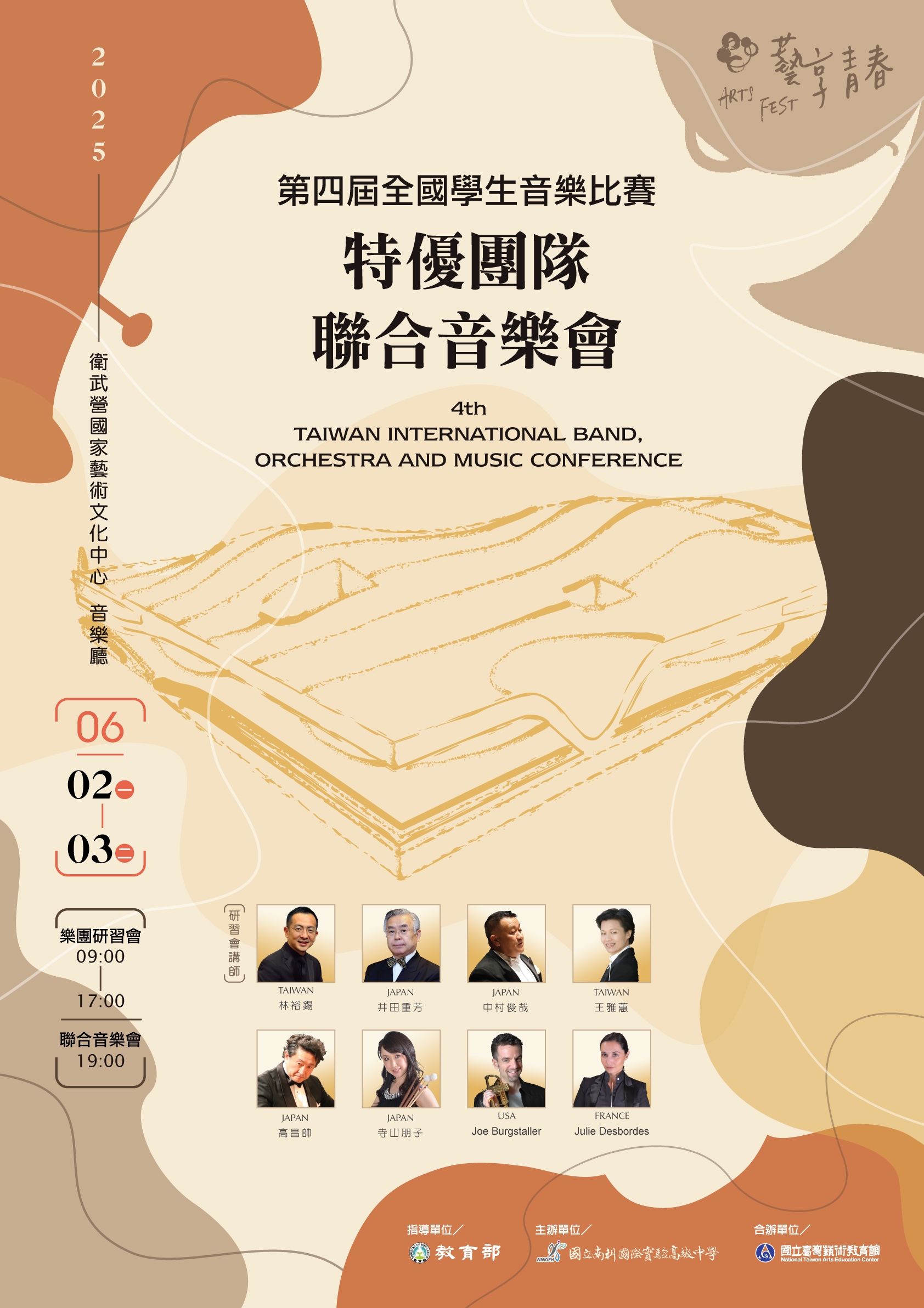 2025藝享青春-全國學生音樂比賽特優團隊聯合音樂會